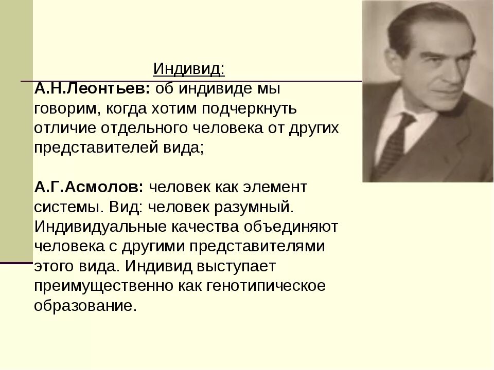 Человек по а н леонтьеву