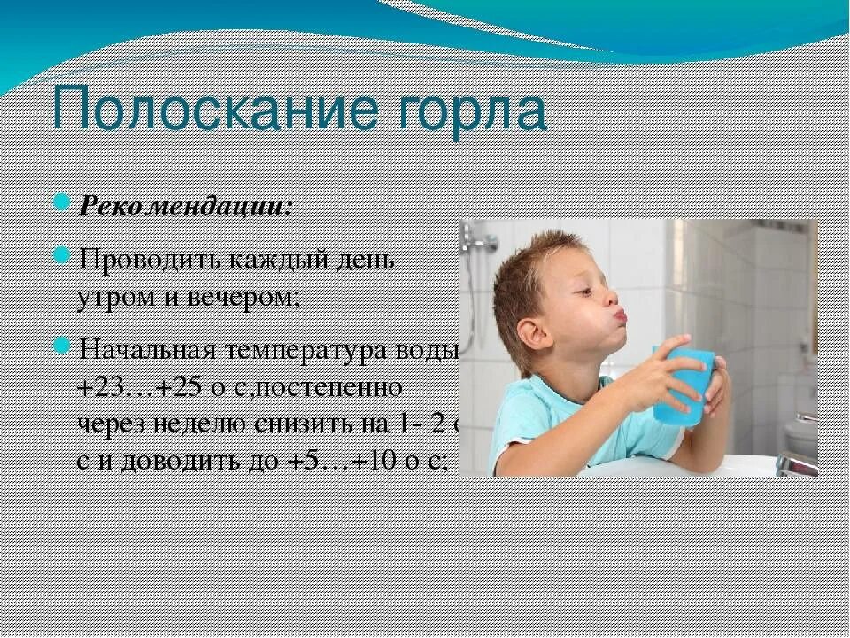 Полоскание горла. Закаливание водой полоскание горла. Закаливание детей полоскание горла. Как правильно полоскать горло. Сколько раз полоскать рот