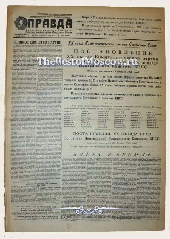 Газета правда 1956 год архив. Газеты 1956 года архив советские. Правда 1956 год. Газета 1956 года. Правда 1956 год.