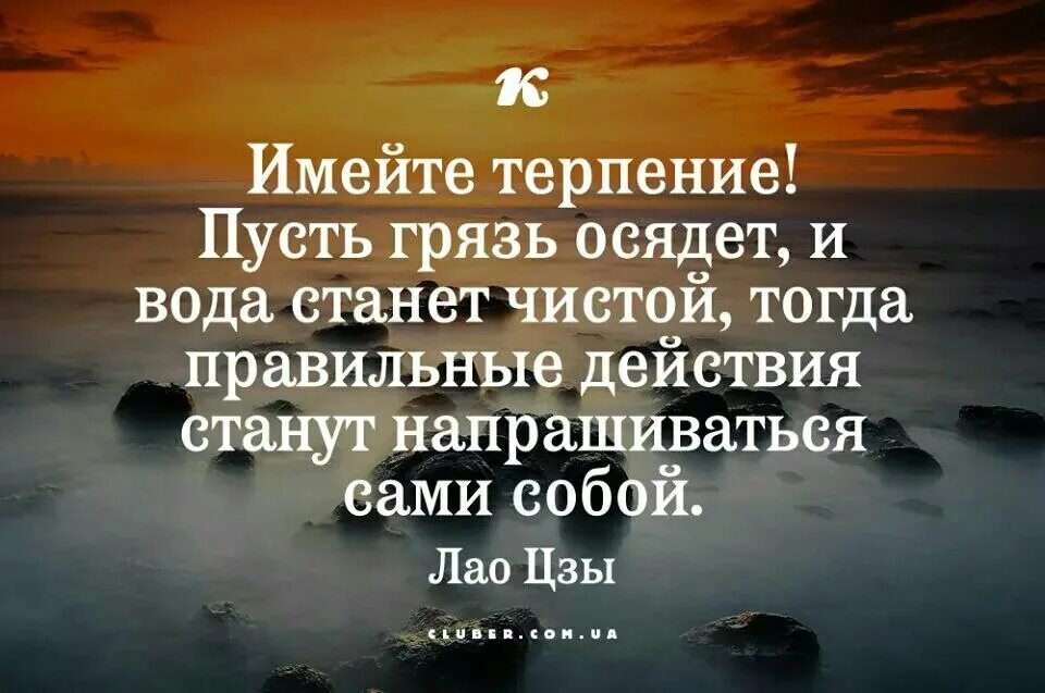 Терпение цитаты. Мудрость про терпение. Мудрые слова про терпение. Изречения о терпении. Высокое терпение