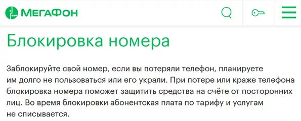 Почему заблокируют мегафон. Заблокировать карту МЕГАФОН. Добровольная блокировка номера МЕГАФОН. Заблокировать сим карту МЕГАФОН. Блокировка сим карты МЕГАФОН.