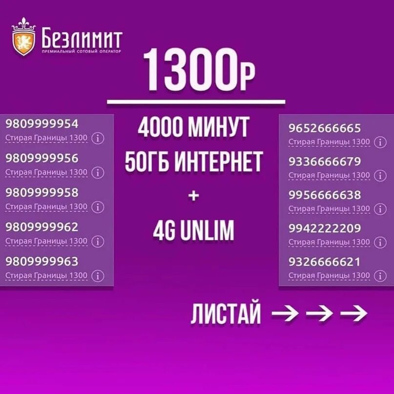 Безлимитный номер телефона. Безлимит. Логотип безлимит. Компания безлимит. Безлимит номера.