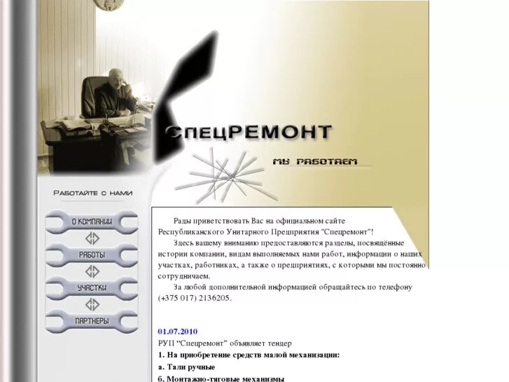 спецремонт. ооо спецремонт оренбург. спецремонт отзывы сотрудников. Workberry спецремонт. спецремонт отзывы сотрудников.