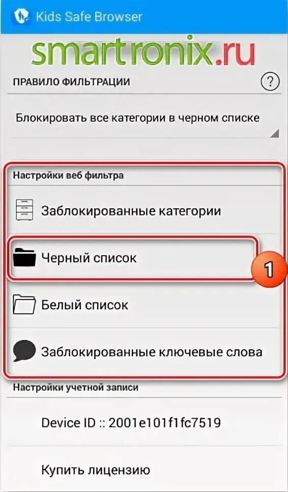 Как заблокировать телефон 900. Как заблокировать телефон голосом.