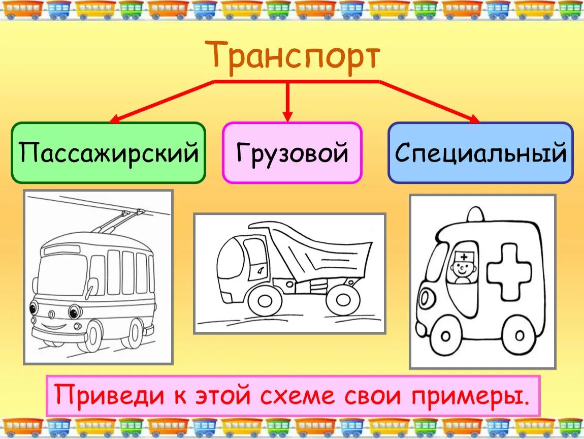 Транспорт вторая буква а. Виды транспорта задания. Тема транспорт для детей. Специальный транспорт задания для детей. Транспорт пассажирский грузовой специальный.