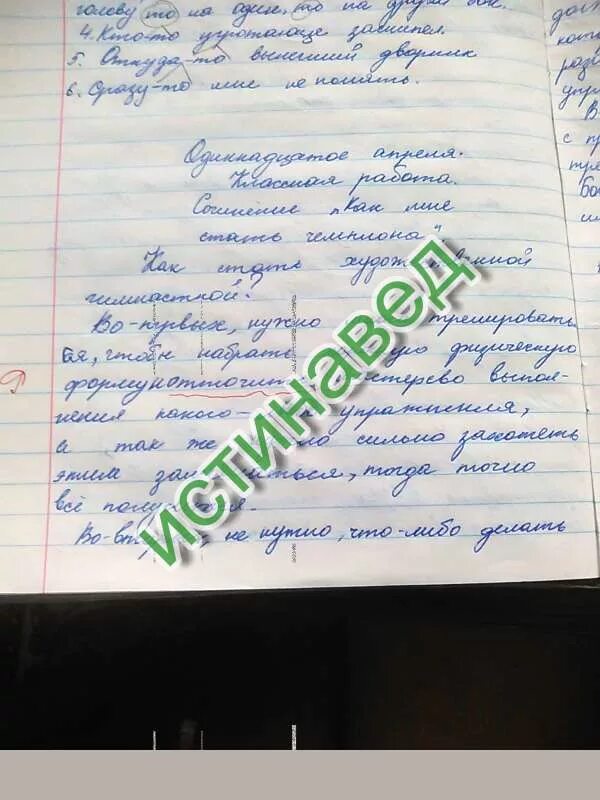 Сочинение как стать чемпионом школы по плаванию. Сочинение по теме &quot;как мне стать чемпионом школы по. как мне стать сочинение. сочинение как стать чемпионом. сочинение по теме как стать чемпионом.