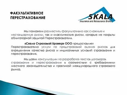 Перестрахование рисков