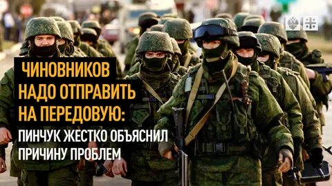 Надо направить
