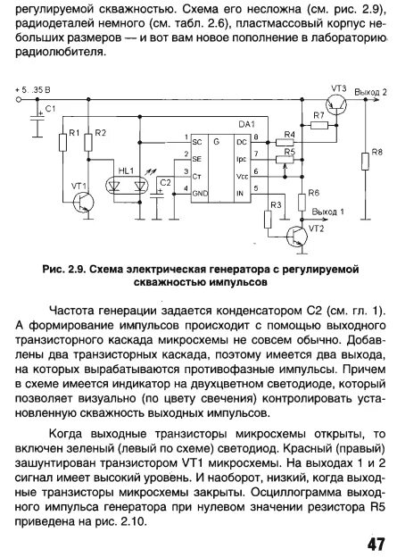 Генератор сигналов с регулировкой частоты и скважности. Кр1006ви1 Генератор прямоугольных импульсов. Схема генератора с регулируемой скважностью. Схема генератора импульсов с регулируемой скважностью.