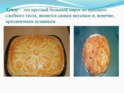 Почему назвали пирог