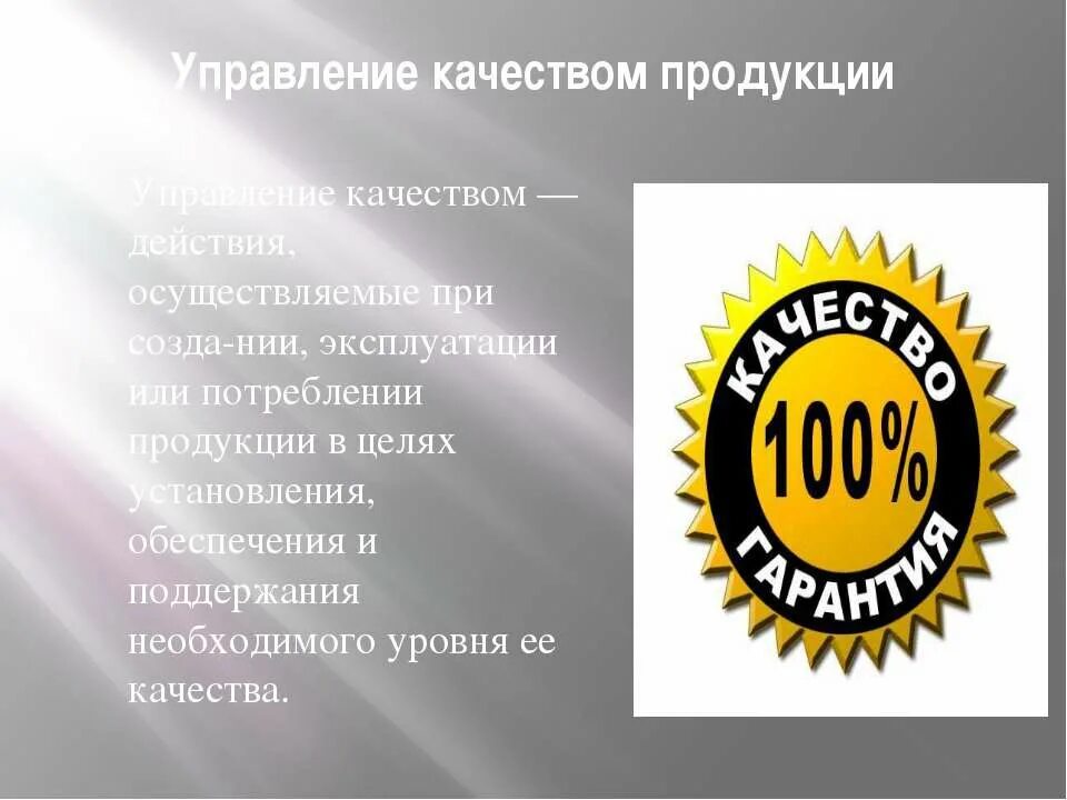Обеспечения и поддержания необходимого уровня. Понятие национальной безопасности российской федерации. Обеспечения и поддержания необходимого уровня. Качество товара. Дисциплинированность водителей.