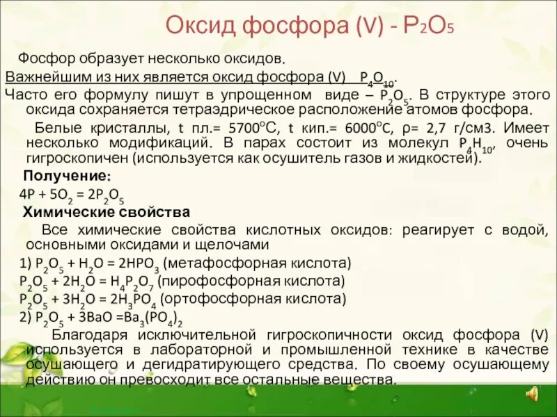 Оксид фосфора 5 тип вещества. Оксид фосфора. Оксид фосфора оксид фосфора. Оксид фосфора 5. Фосфор в оксид фосфора 5.