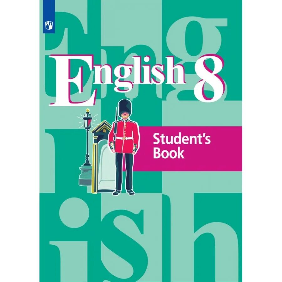 English 8 student's book кузовлев. Учебник по английскому students book 8 класс. Гдз английский Просвещение 8 класс. Учебник английского языка 8кл 2003 картинки. 3 класс английский язык 2021 года