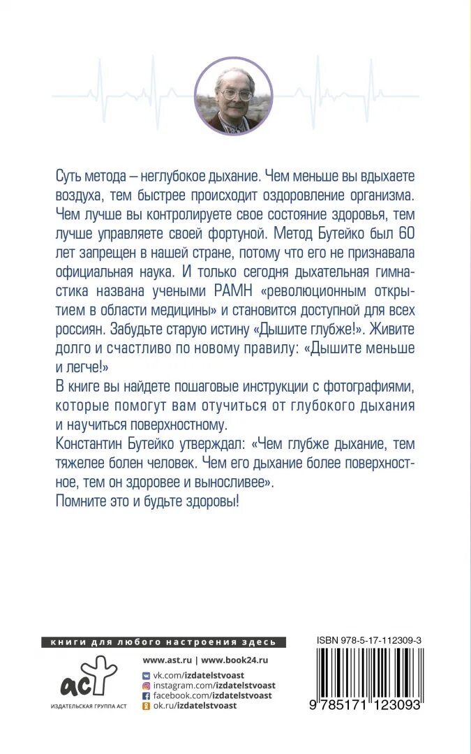 Книга дыхание по методу Бутейко. А Е Новожилов дыхание по Бутейко. Метод Бутейко 12 60 24. Озон книга Бутейко.