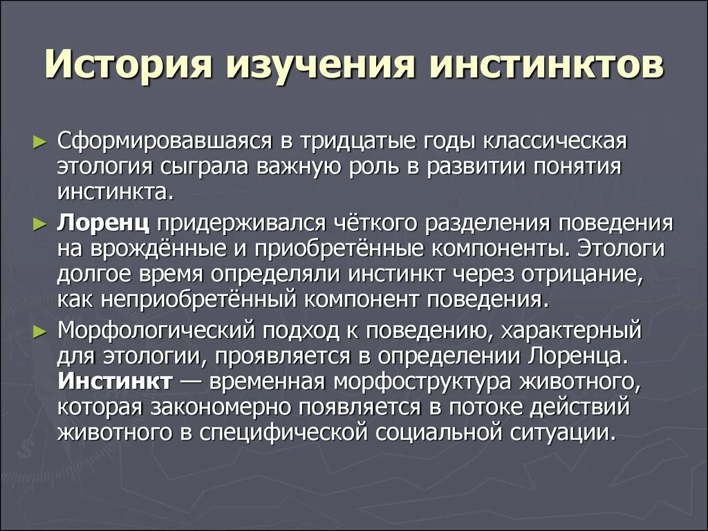 Особенности инстинкта. Значение инстинктов. Понятие инстинкт. Инстинкты человека. Инстинкт исследования.