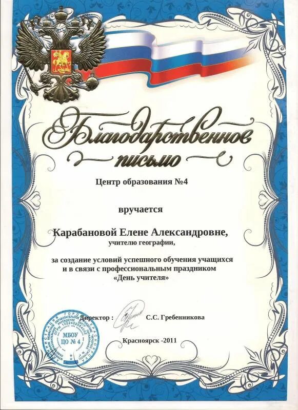 Письмо благодарность. Благодарность ученику за. Благодарность школьнику. Кпк рьдписать благодарность. Текст благодарственного письма ученику.