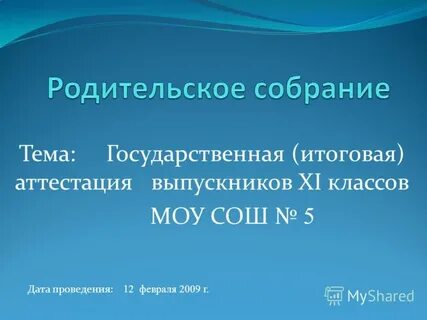 Дата сош