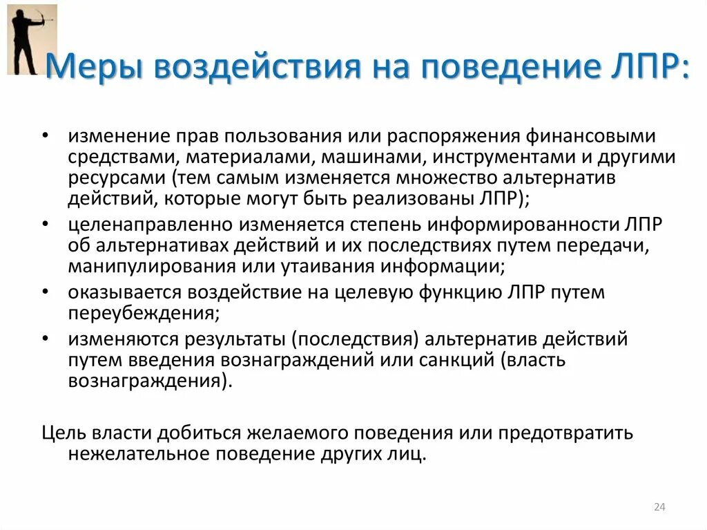 Мера поведения. Мера общественного воздействия. Меры общественного воздействия картинки. Меры воздействия на ребенка. Группы мер воздействия