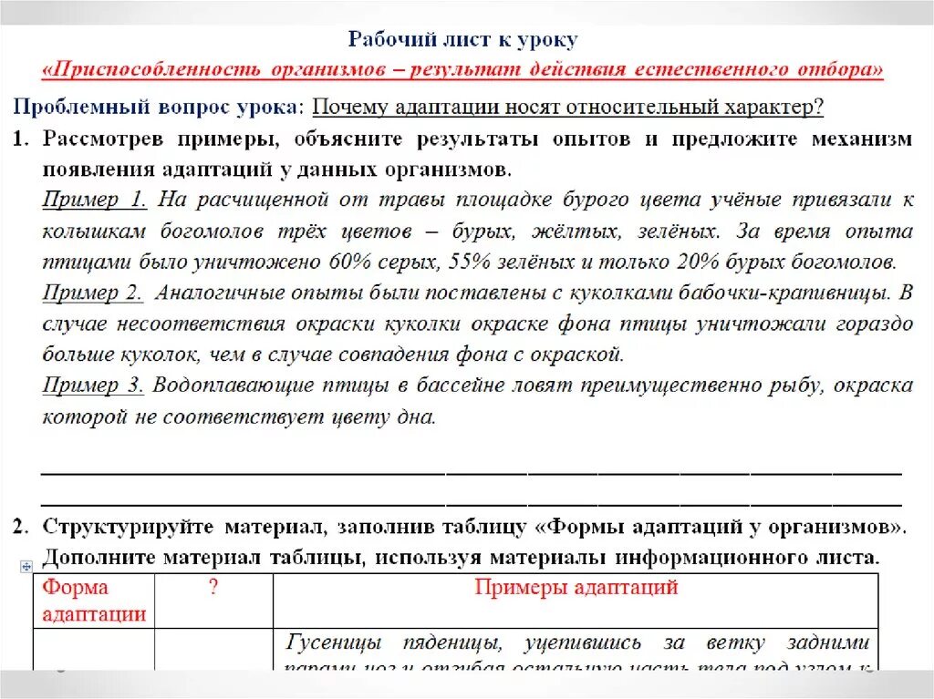 Рабочий лист урока истории 8 класс. Рабочий лист урока. Что такое рабочий лист урока пример. Рабочий лист к уроку литературы. Рабочий лист на уроке истории.