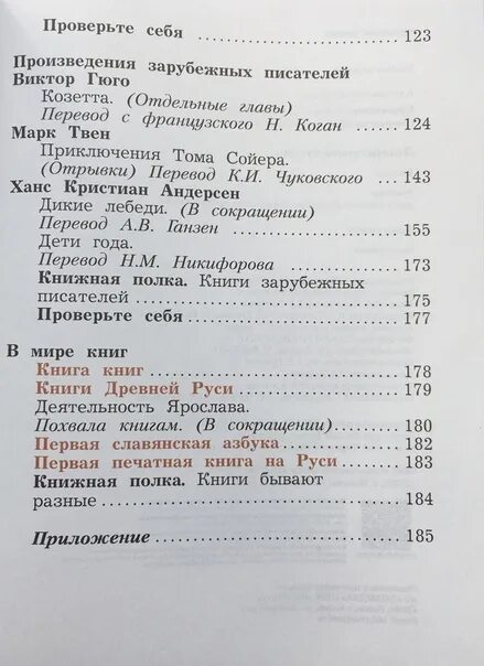 Учебник по чтению 4 класс 1 часть. Литературное чтение 4 класс учебник 1 часть Ефросинина содержание. Литературное чтение 4 класс учебник 1 часть Ефросинина оглавление. Литературное чтение 4 класс учебник школа России содержание. 4 Класс литературное чтение 1 часть Ефросинина оглавление.