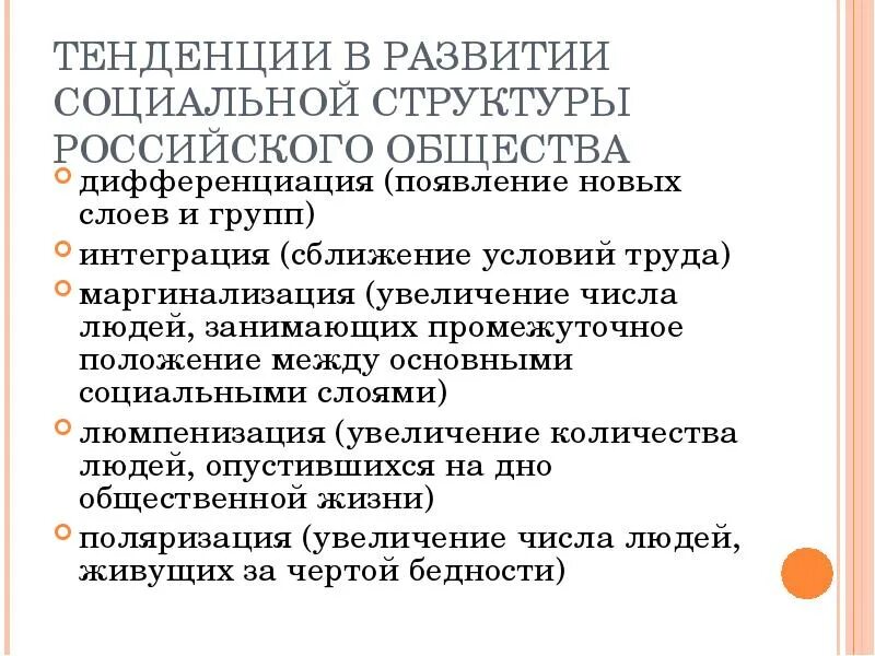 Тренды в обществе. Тенденции развития общества дифференциация и. Тенденции развития общества Обществознание дифференциация. . Социальный слой тенденции развития. Социальный слой тенденции развития таблица.