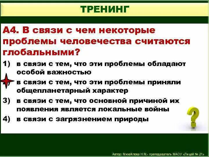 1 эта проблема в связи. В связи с чем некоторые проблемы человечества считаются глобальными. Какие проблемы считаются глобальными.