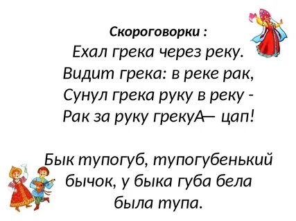 Скороговорки для детей 1 год