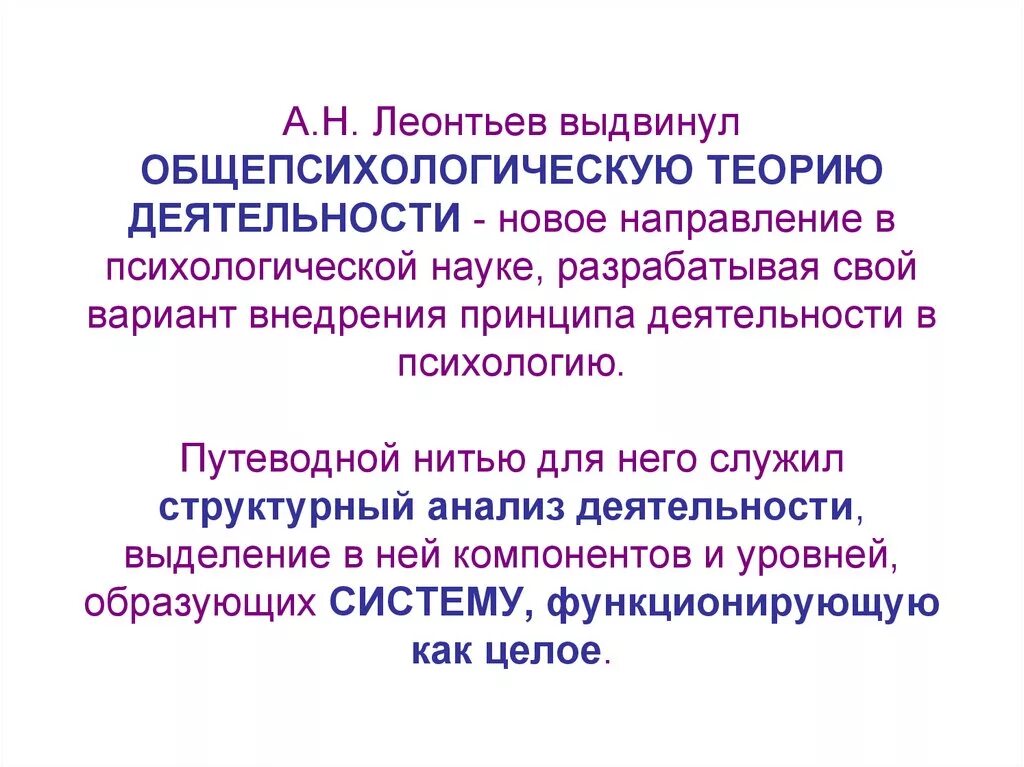 Теория деятельности суть теории. Психологическая теория деятельности а.н Леонтьева. Психологическая теория деятельности Леонтьев а.н. Положения теории деятельности а.н Леонтьева. Теория деятельности Леонтьева в психологии.