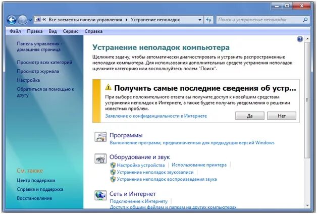 Устранение проблем windows. Устранение неполадок компьютера. устранить неполадки в компьютере. как устранить неполадки на компьютере. программ для устранения неполадок в пк.