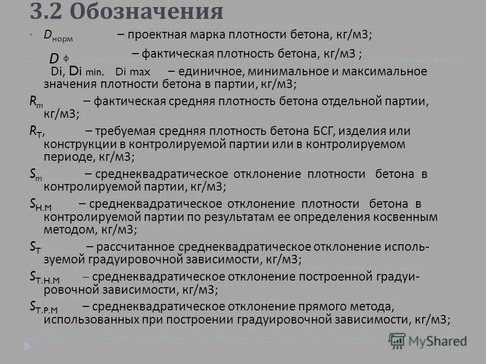 Фактическая плотность. ГОСТ В области строительства.