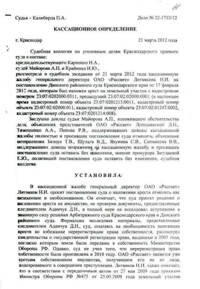 Постановление о наложении ареста. Постановление о наложении ареста на имущество. Постановление о наложении ареста на имущество уголовное. Постановление суда о наложении ареста.