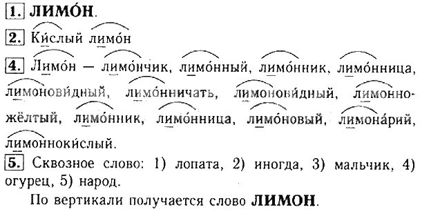 Однокоренные слова к слову лимон. Лимон родственные слова. Лимон родственные слова подобрать. Лимонный однокоренные слова.