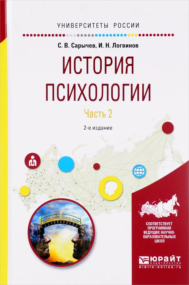 Книг история психологии. История психологии. История психологии учебник. Учебник по истории психологии для вузов. Сарычева ТПУ пособие 3 часть.