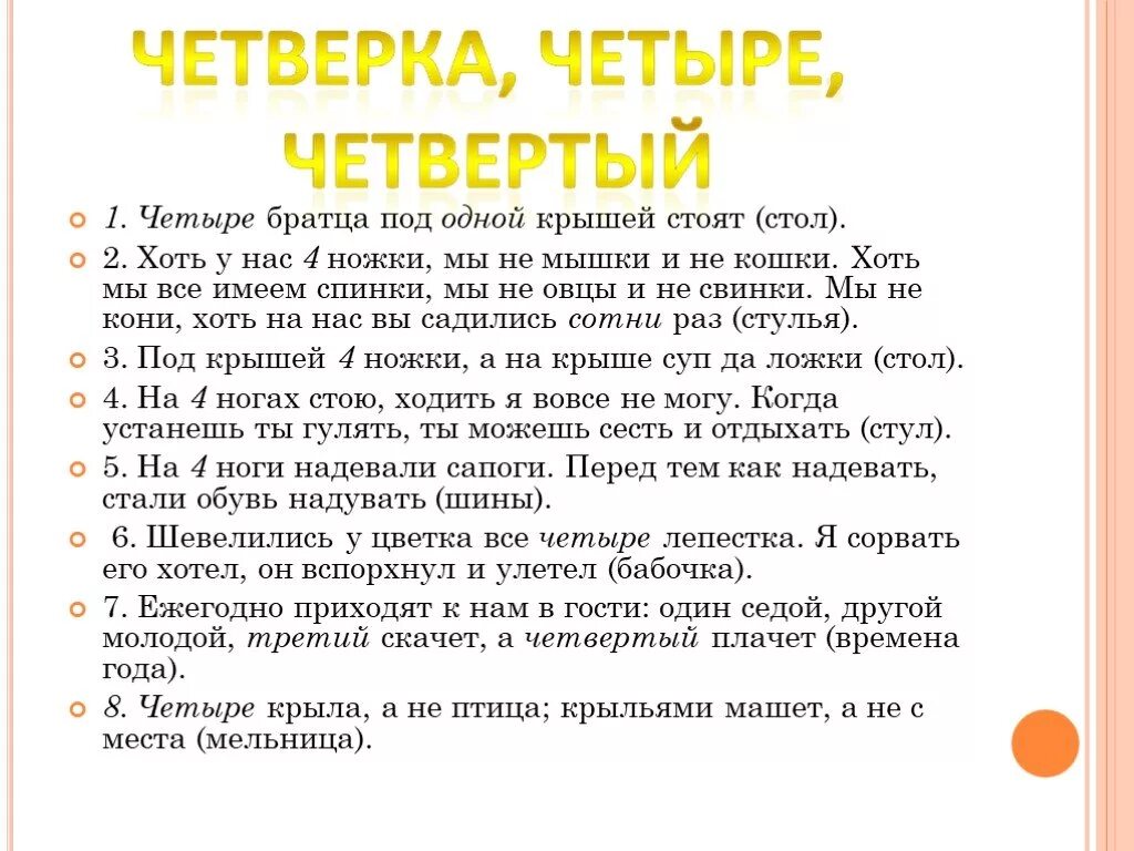 Загадка четверо. Математические загадки. Загадки про математику. Математические загадки с ответами. Презентация математические загадки.