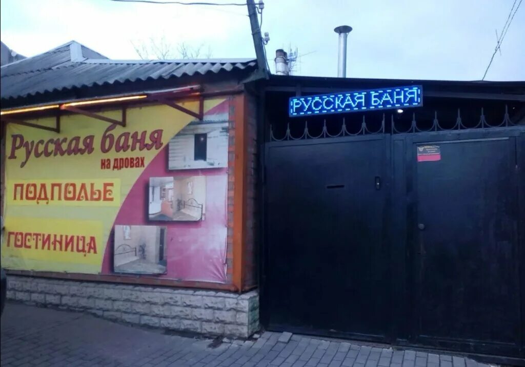 бугроватый 78 сауна шахты. сауна на репина шахты. сауна в шахтах. сауна 8 марта шахты. сауна бакс шахты.