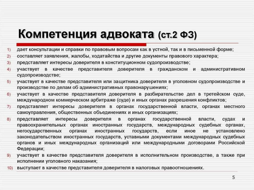 Предоставить представителя организации. Компетенция адвоката. Компетенция адвоката в суде. Профессиональные компетенции юриста в суде. По каким вопросам консультирует адвокат.