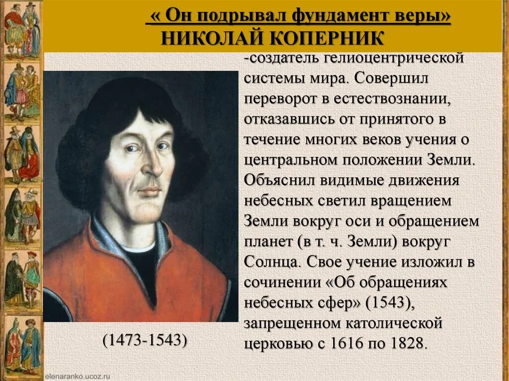 Ученые и мыслители страна основные идеи открытия таблица. История 7 класс рождение европейской науки таблица. Формирование техники в средние века. Великие географические открытия. Достижения эпохи нового времени.
