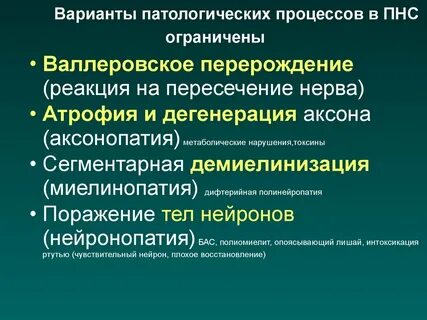 Реакция перерождения