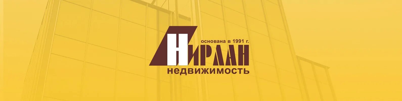 Центр недвижимости ростов. Агентство недвижимости нирлан. нирлан логотип. центр недвижимости нирлан лого.