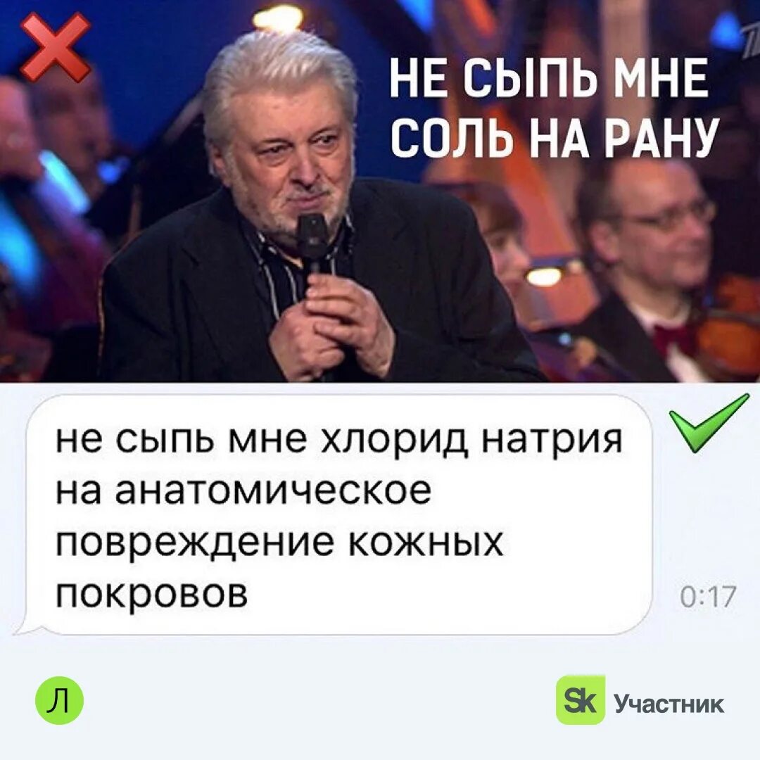 Не сыпь мне соль. Не сыпь соль на рану. не сыпь мне соль на рану добрынин. сыпь мне соль на рану. открытка не сыпь мне соль на рану.