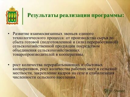 Сбытовой перерабатывающий сельскохозяйственный потребительский кооператив