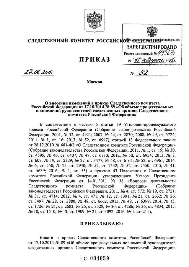 Внутренние приказы следственного. Приказ о следственном комитете российской федерации. приказ следственного комитета о несовершеннолетних преступлениях. распоряжение следственного комитета.