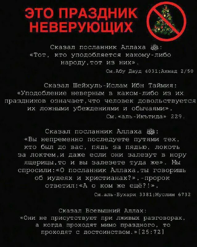 новый год в исламе. новый год в исламе хадисы. новый год в исламе харам. тот кто уподобился какому либо народу. новый год в исламе хадисы.