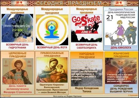Какой сегодня день праздник 20 октября