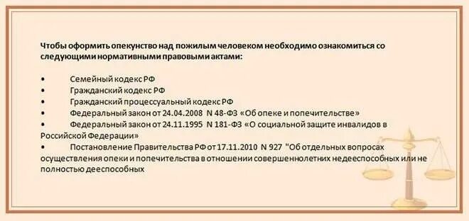 Что дает опекунство. Опекунство над пожилым человеком: оформление документов. Документы для оформления опекунства над пожилым. Какие документы нужны для оформления опеки над пожилым человеком. Оформление опекунства над пожилым.