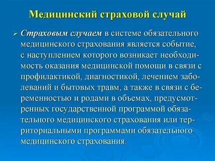 Страховым случаем при страховании жизни является