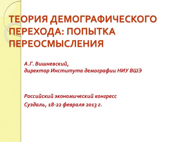 Укажите имя автора демографической теории. Укажите имя автора демографической теории. Теория демографического демографического перехода. Концепция демографического перехода. Демографический переход.