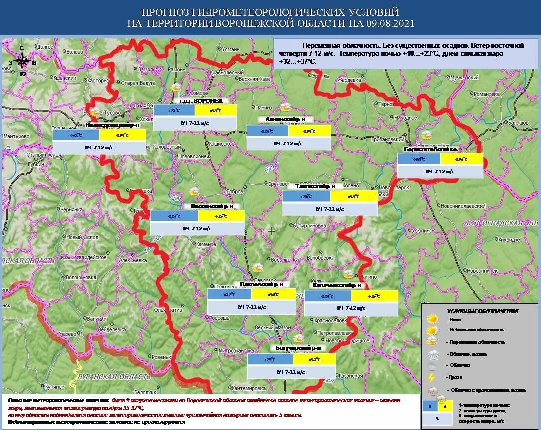 Осадки Воронежской области. Комплекс «прогноз ЧС»,. Осадки в Воронежской области 2020 год.