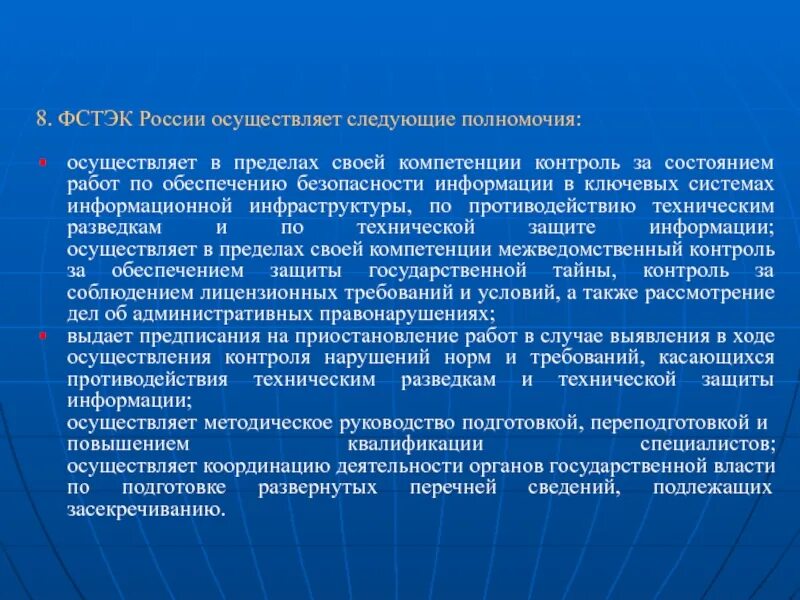 Средства технической защиты информации фстэк. Фстэк россии. функции фстэк. фстэк россии полномочия. структура фстэк.