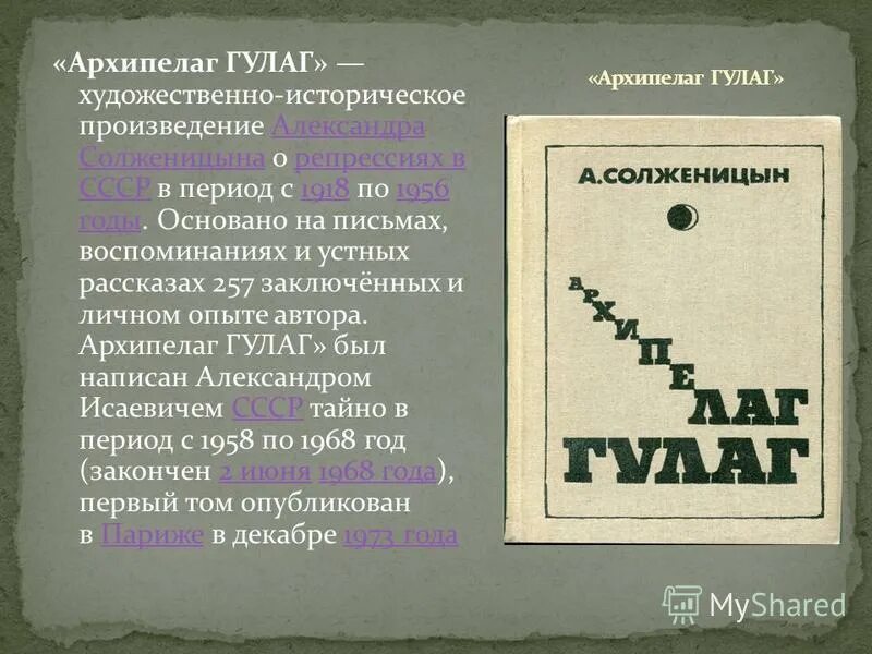 солженицын архипелаг гулаг. а. 1918 - 1956. архипелаг гулаг 1918-1956 опыт художественного исследования. солженицын архипелаг гулаг иллюстрации.